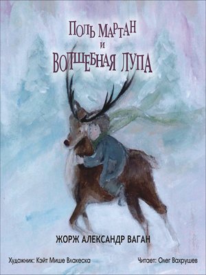 cover image of Поль Мартан и Волшебная Лупа